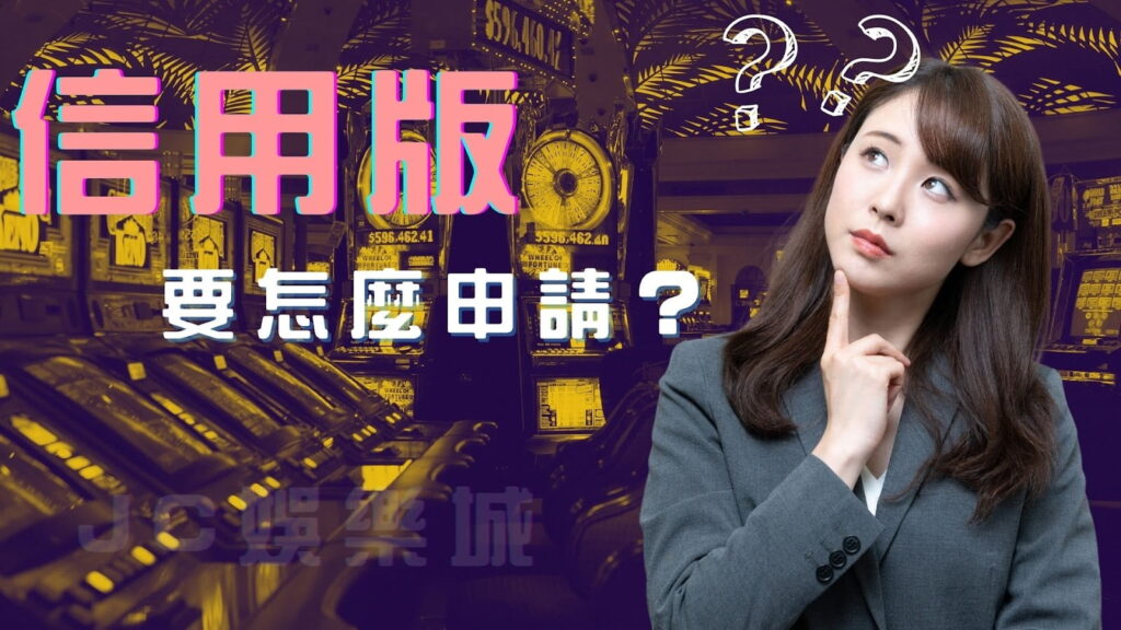 信用版