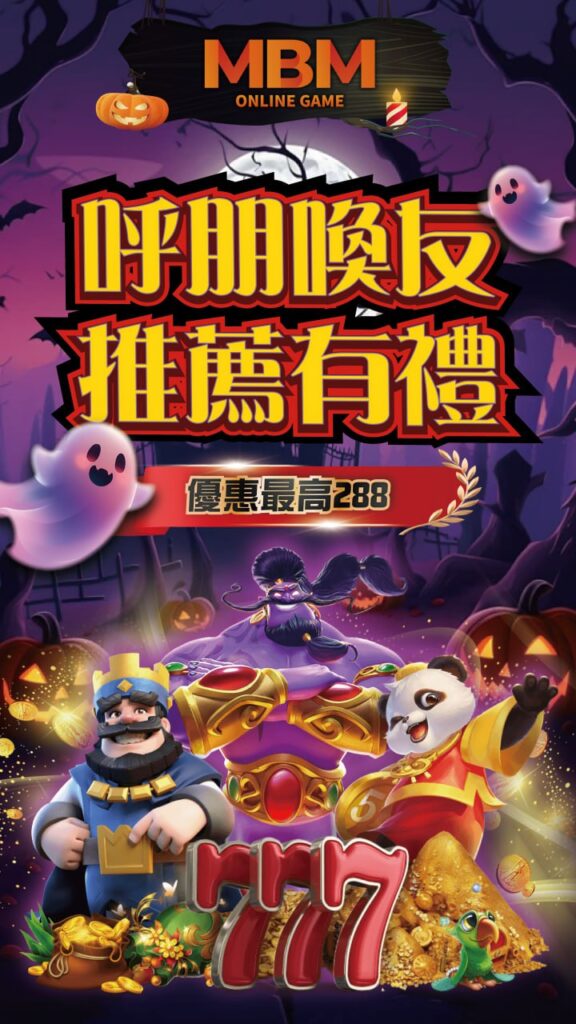 九洲無痛轉移MBM娛樂城 呼朋喚友 推薦有禮