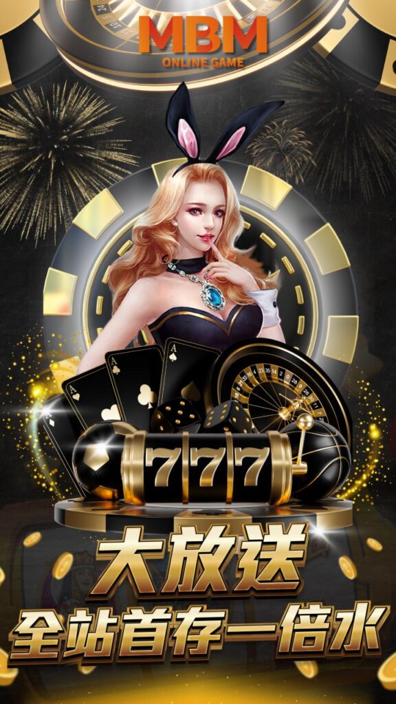 九洲無痛轉移MBM娛樂城 全站首存一倍水