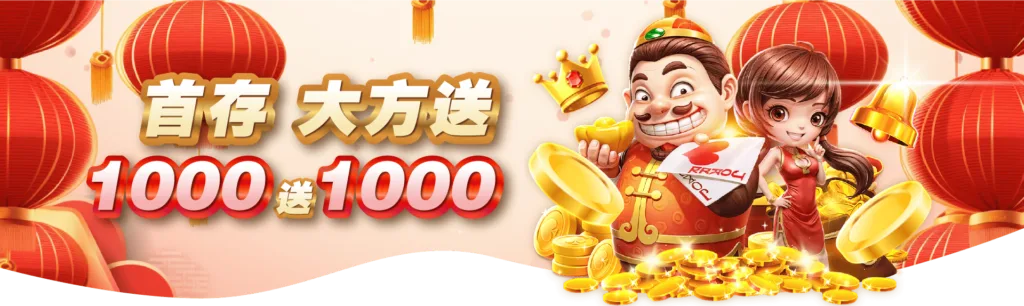 MBM娛樂城 首充1000贈1000